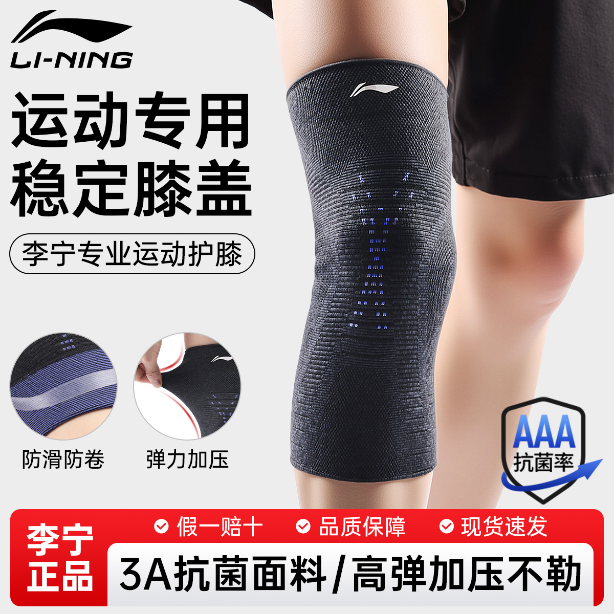 李宁专业运动护膝，保护膝关节