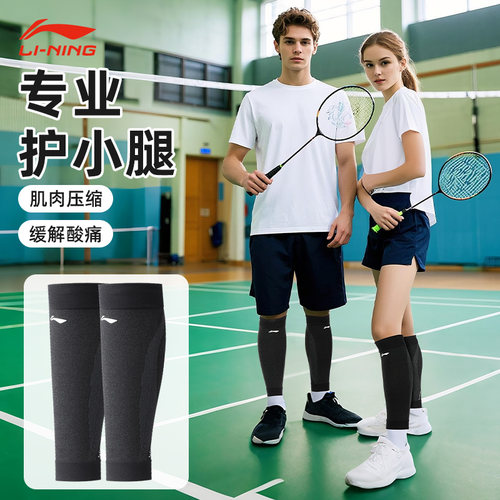 李宁护小腿弹力加压小腿保护套
