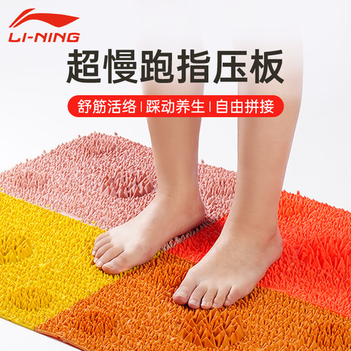 慢跑专用指压板李宁足底按摩垫