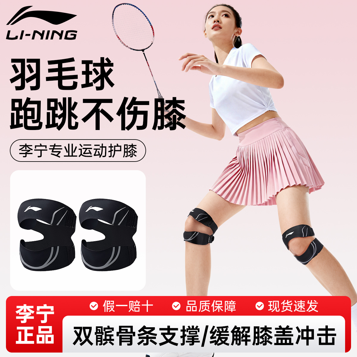 李宁专业髌骨带双重加压固定保护