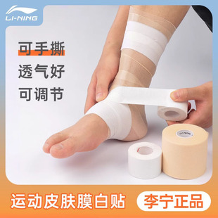 李宁打脚绷带皮肤膜髌骨带篮球足球运动扭伤弹力肌贴脚踝绑带缠足