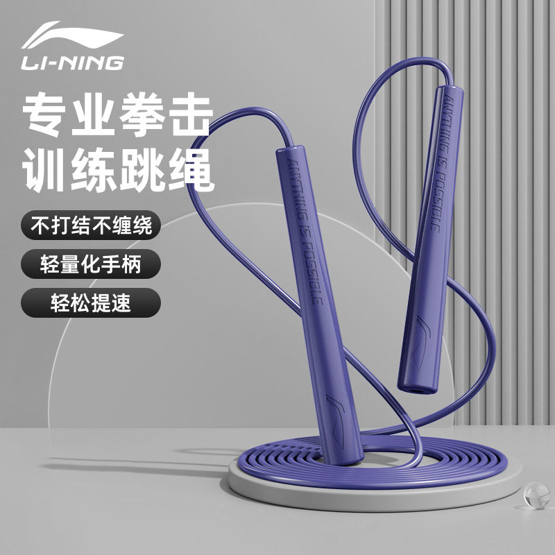 李宁拳击跳绳花滑训练双飞羽毛球步伐训练专业竞速比赛双摇PVC绳