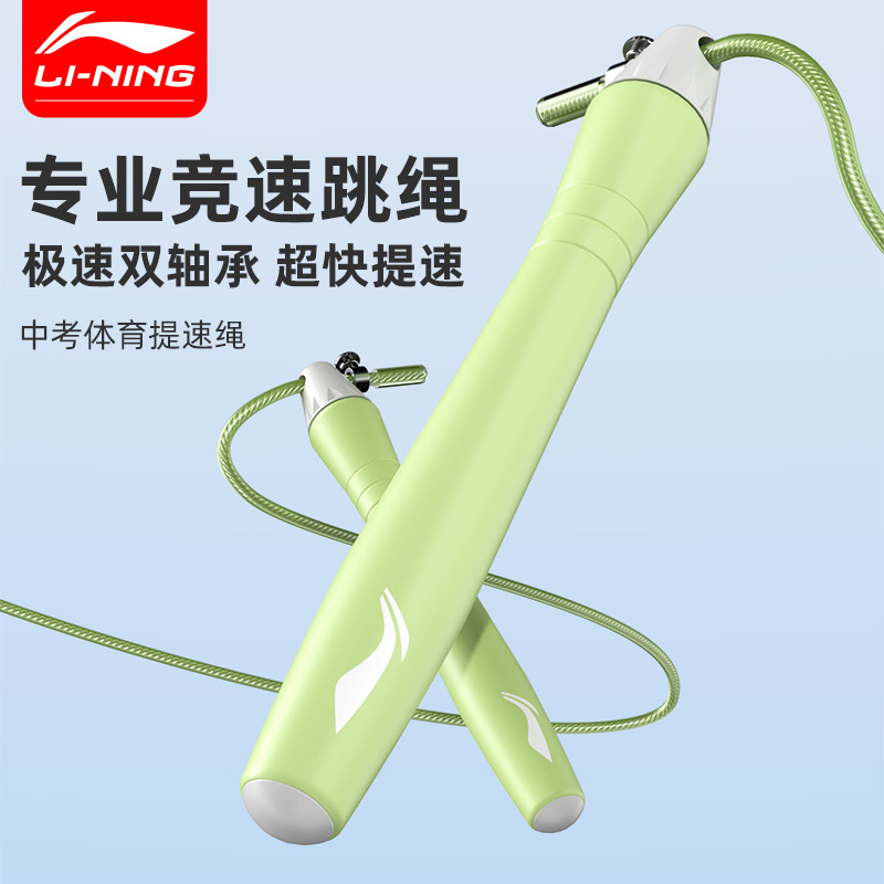 李宁专业竞速比赛超轻超细钢丝绳