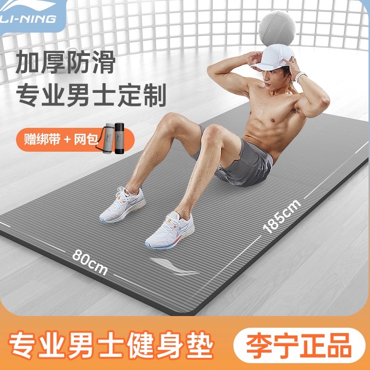 李宁15mm加厚瑜伽垫高回弹不硌痛