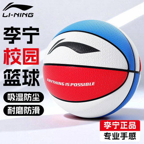 李宁校园篮球学生专用5号7号pu球