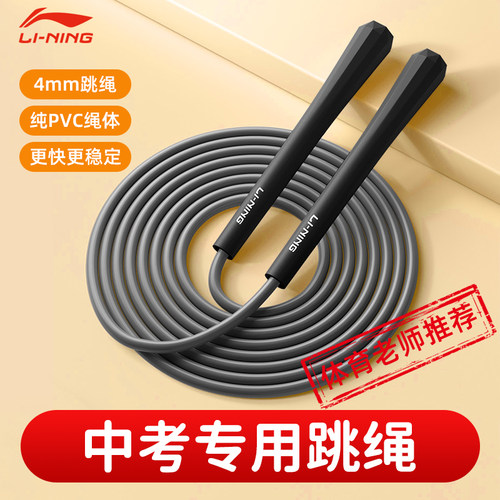 李宁中考专用跳绳PVC钢丝4mm初三中学生2025年体育中招考试专业神