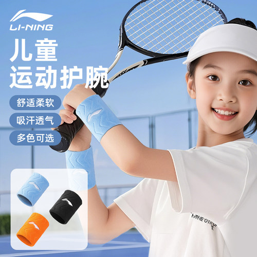 李宁运动护腕健身打球擦汗吸汗