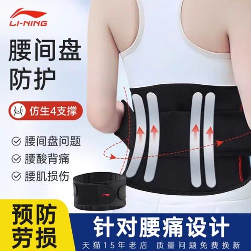 李宁护腰带预防腰间盘突出久坐
