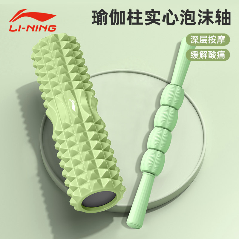 李宁瑜伽柱实心泡沫轴肌肉放松瘦腿泡沫滚轴按摩狼牙棒滚腿筋膜棒,运动/瑜伽/健身/球迷用品,瑜伽舒展器/健康架,淘宝优惠券,粉丝福利购,淘宝优惠卷