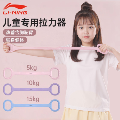 李宁儿童专用拉力器扩胸训练开肩背8字拉伸器家用小孩健身拉伸绳