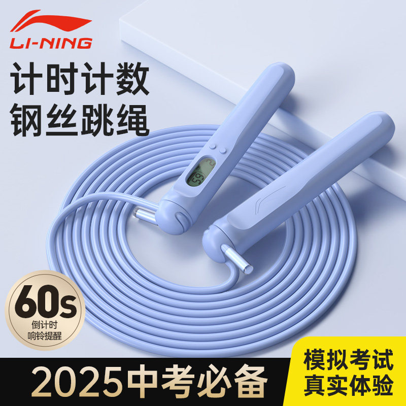 李宁计时计数钢丝跳绳中考初中小大学生体育考试比赛燃脂减肥绳,运动/瑜伽/健身/球迷用品,跳绳,淘宝优惠券,粉丝福利购,淘宝优惠卷