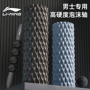 李宁泡沫轴健身肌肉放松专业背部拉伸神器狼牙棒按摩滚轴瑜伽筒式
