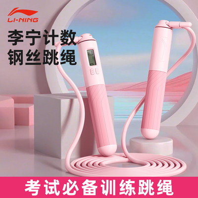 李宁中考专用钢丝跳绳60秒倒计时