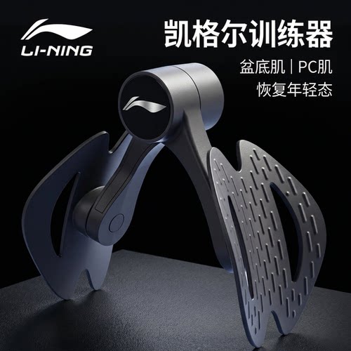 李宁男士PC肌训练器凯格尔训练器