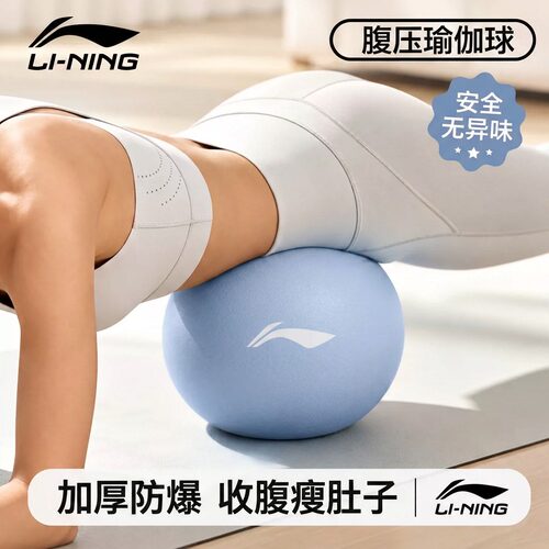 李宁排腹压瘦肚子小球