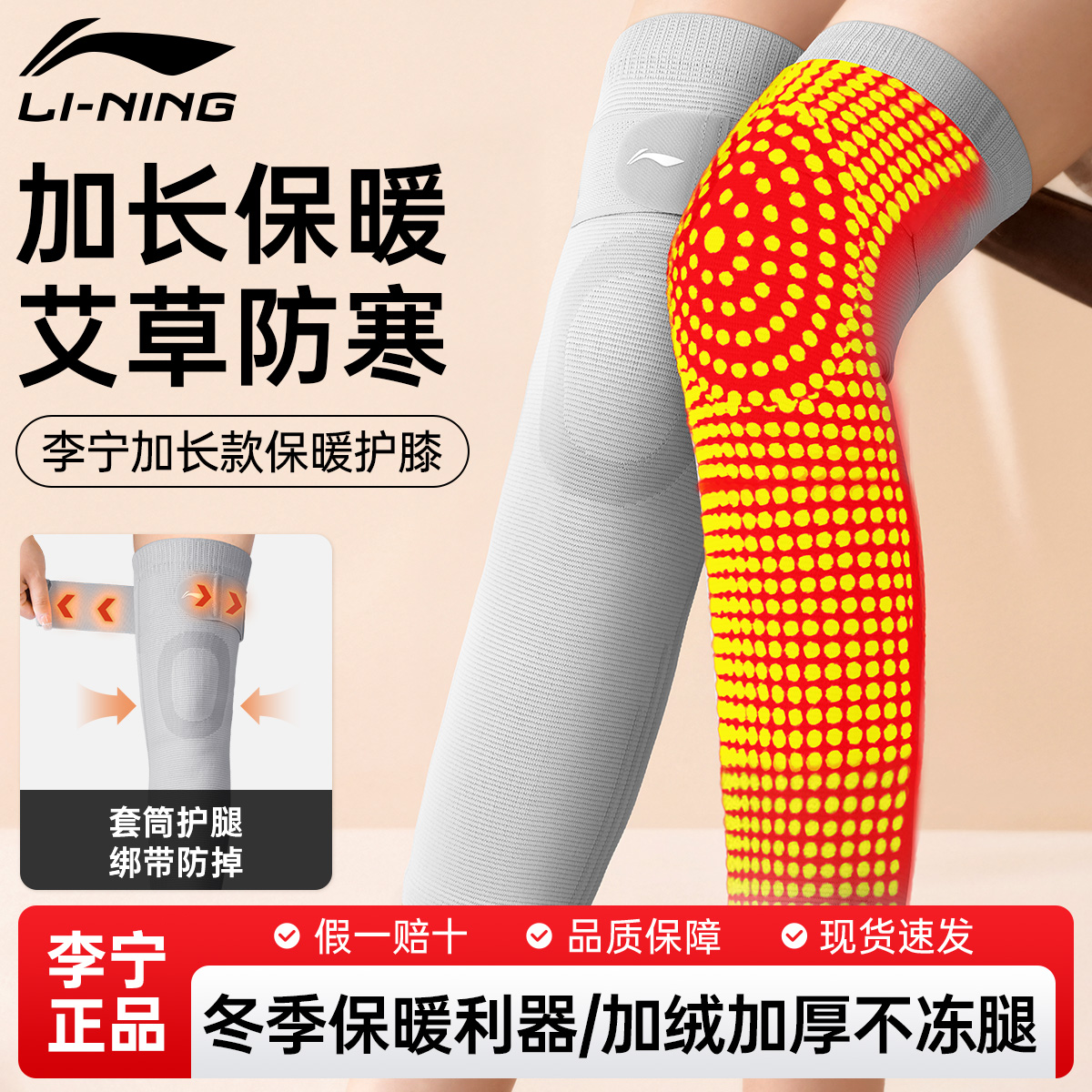 李宁保暖护膝，加长加厚聚热