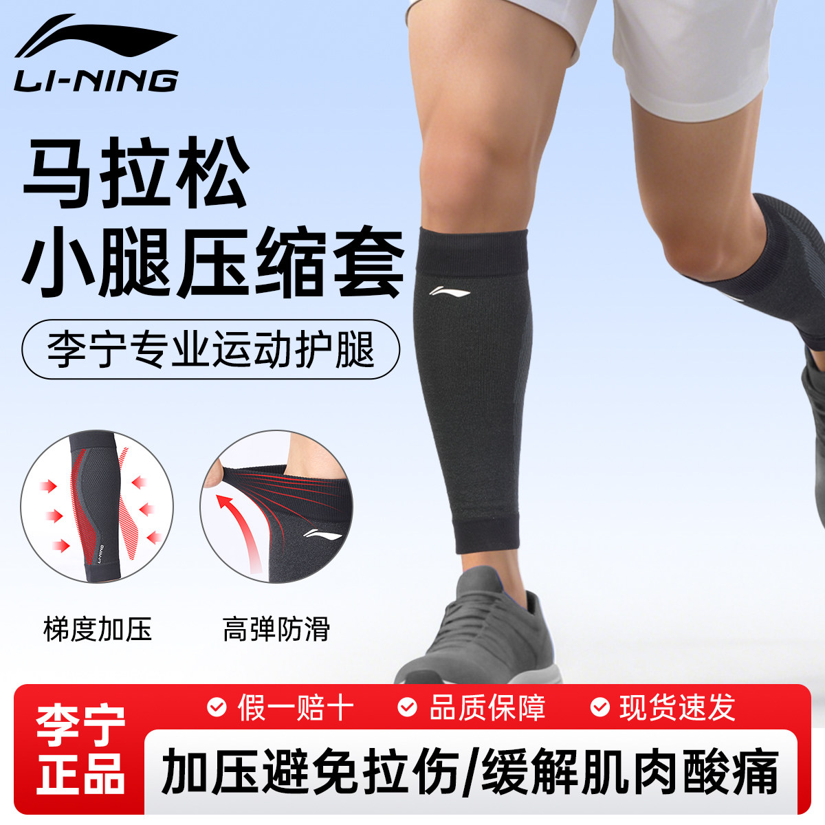 李宁马拉松跑步护腿套小腿压缩腿套压力腿套压力袜运动训练防拉伤