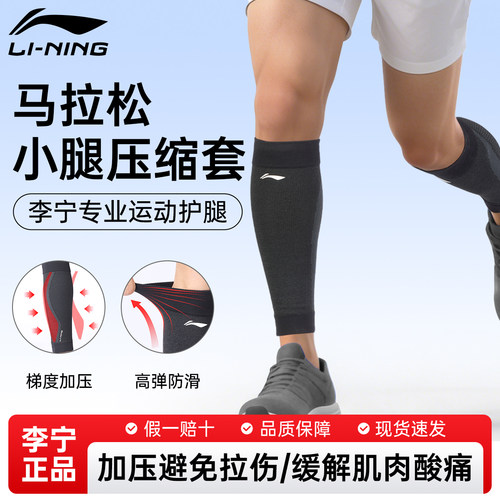 李宁护小腿弹力加压小腿保护套