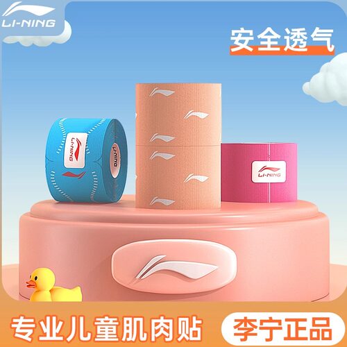 李宁儿童肌肉运动胶带弹性贴布