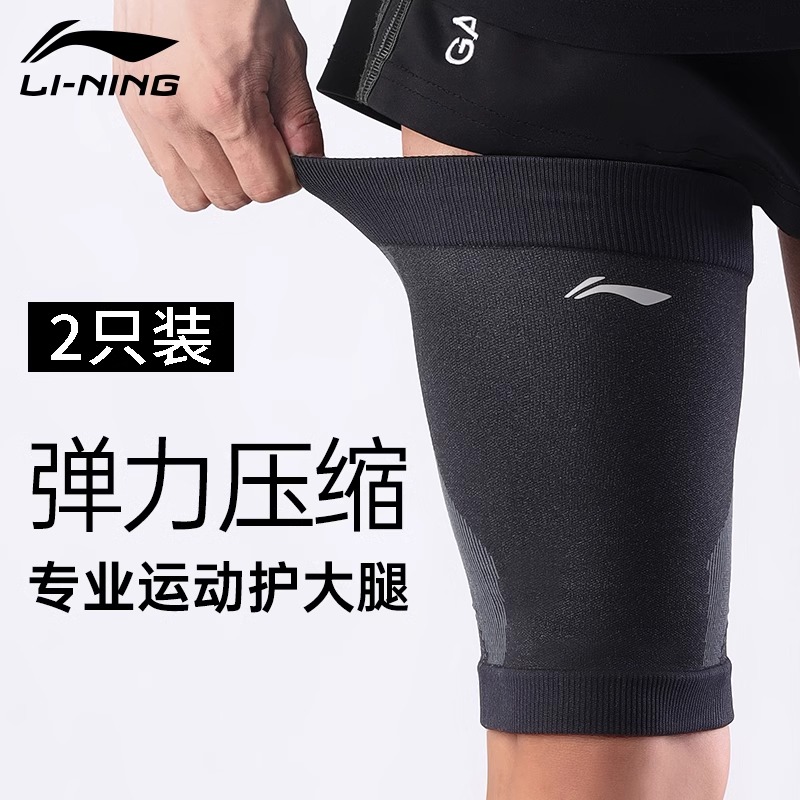 李宁护大腿弹力加压护腿防拉伤