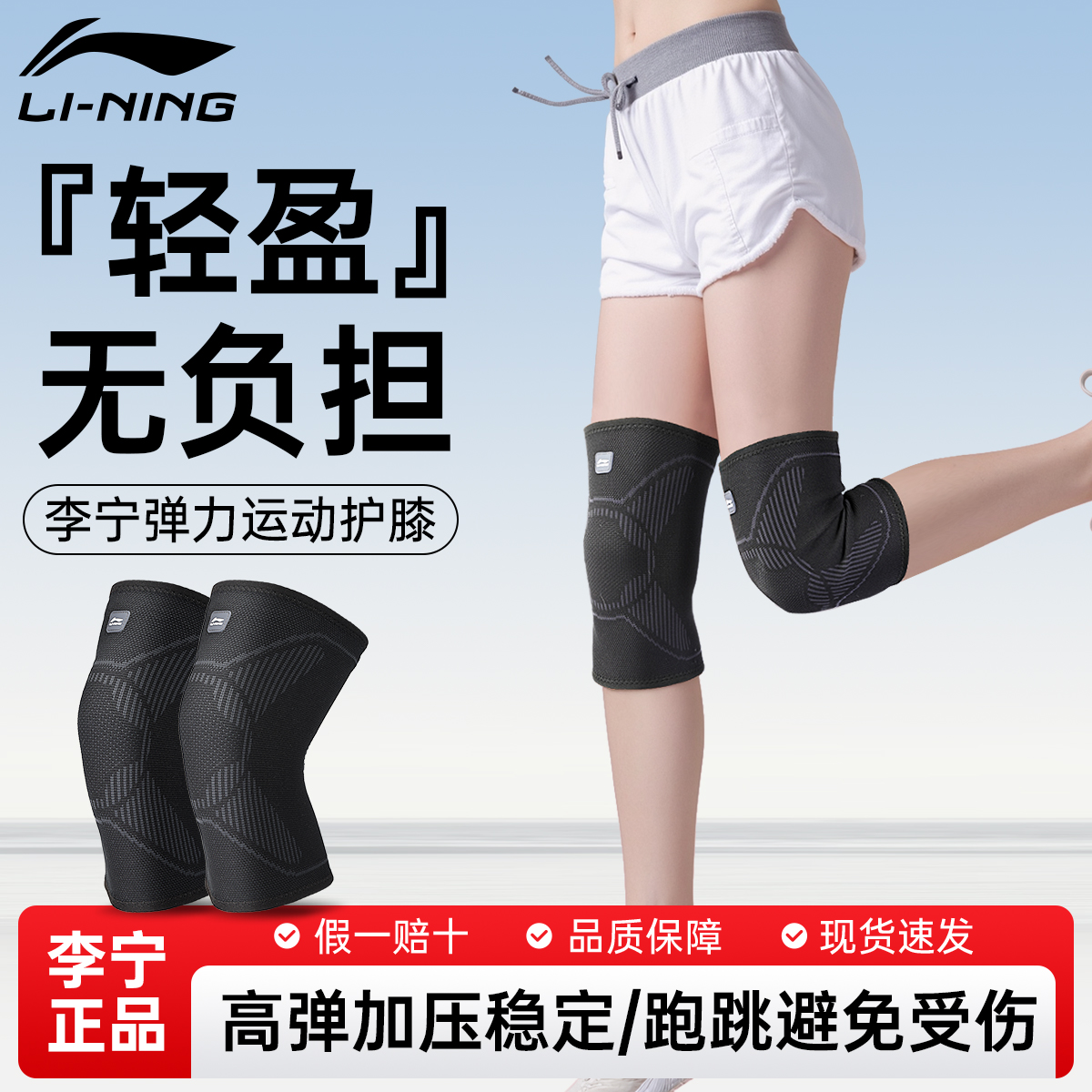 李宁专业运动护膝，加压保护膝盖