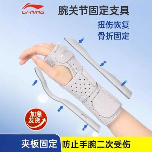 李宁护腕扭伤手腕腱鞘腕关节支具