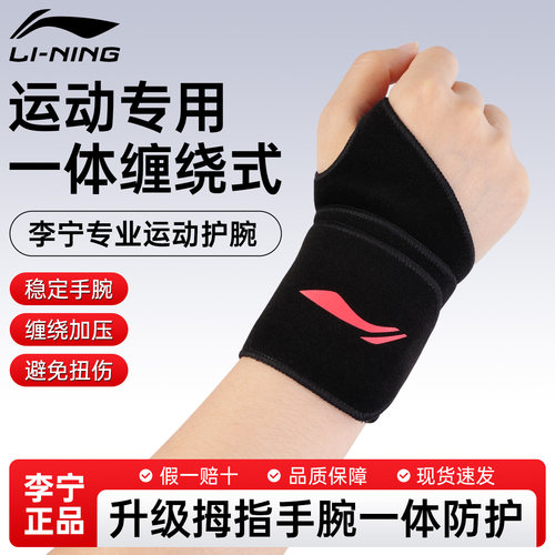 李宁专业运动护腕，加长固定绑带