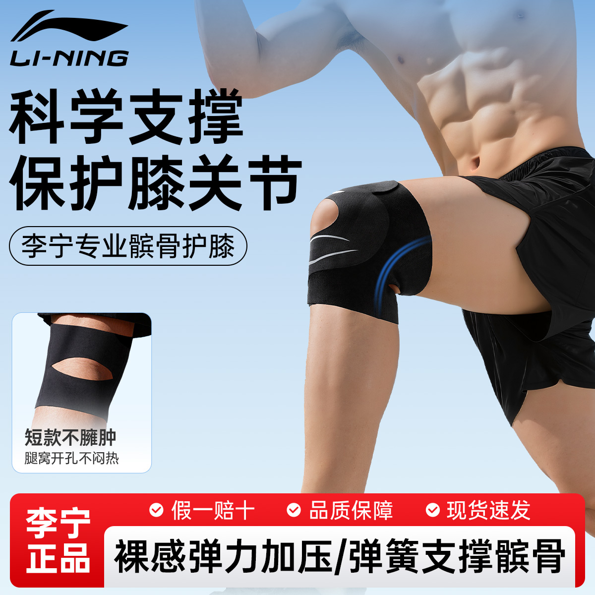 李宁升级支撑款髌骨护膝