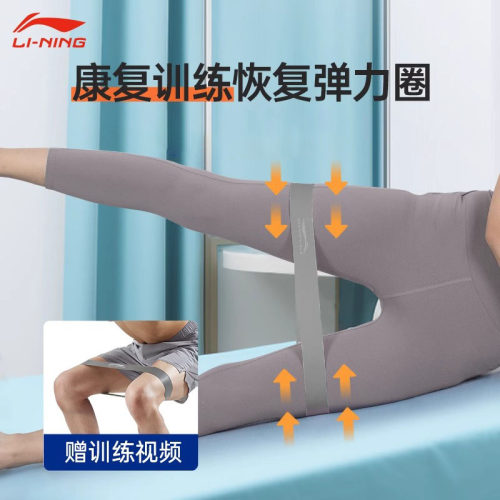 李宁弹力圈膝关节康复训练半月板