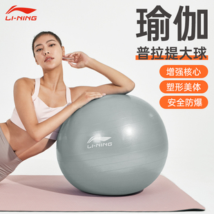 李宁瑜伽普拉提大球加厚防爆儿童感统训练健身孕妇专用助产分娩球