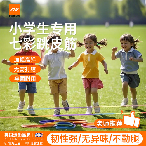 小学生专用七彩跳皮筋高弹力耐用