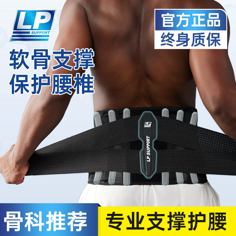LP护腰带运动健身支撑固定