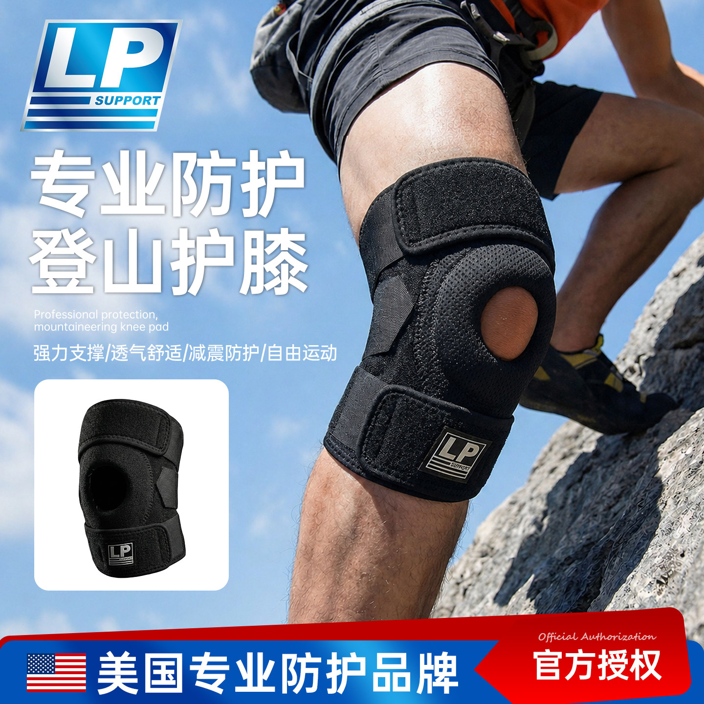 LP788cn护膝登山徒步专用男膝盖髌骨带户外爬山专业保护关节装备