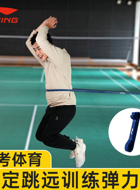 李宁立定跳远弹力带固定抗阻力田径跑步健身中考体育引体向上辅助