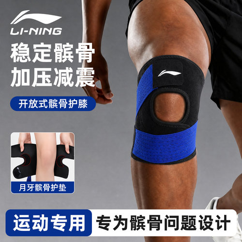 李宁运动髌骨带夏季跑步登山