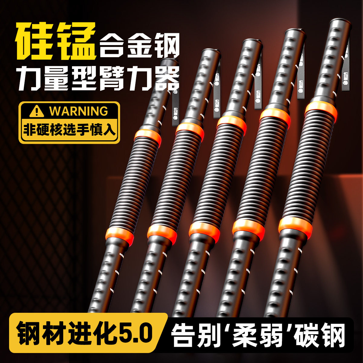 60Si2MnA硅锰合金钢专业级臂力器