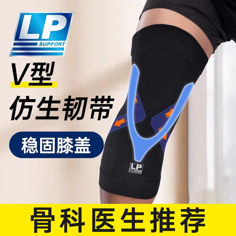 LP护膝运动跑步专业关节男女士膝盖护具跳绳羽毛球骑行登山小软v