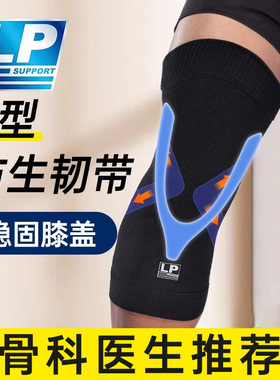 LP护膝运动跑步专业关节男女士膝盖护具跳绳羽毛球骑行登山小软v