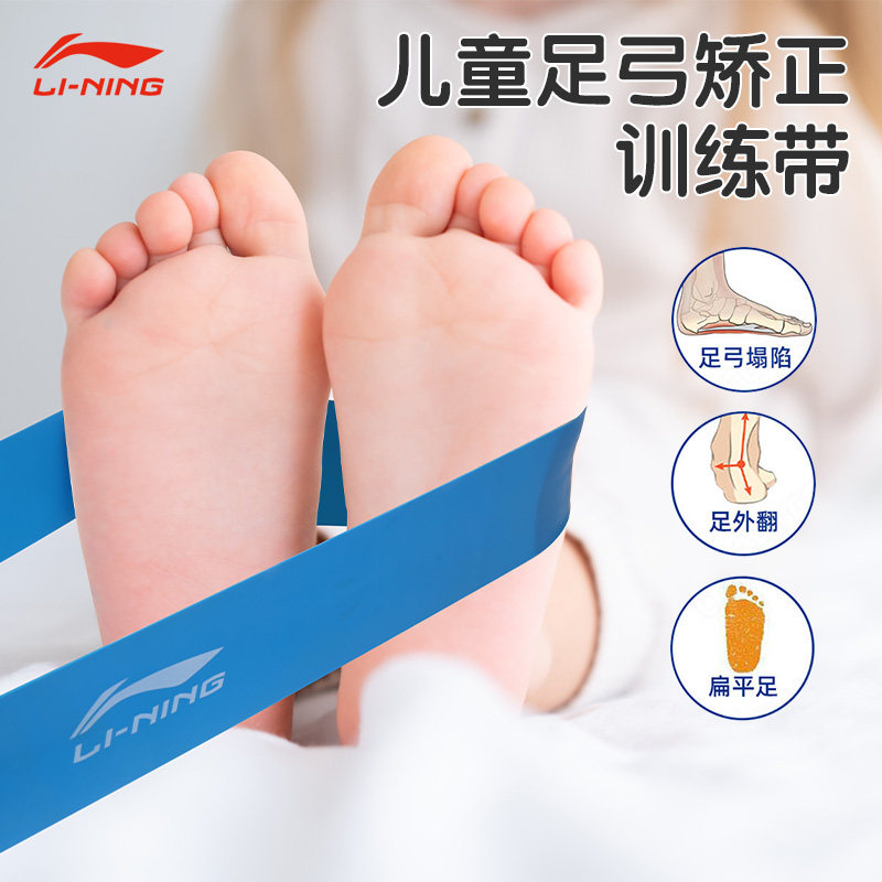 李宁儿童足弓训练弹力带