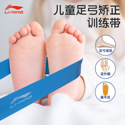 李宁儿童足弓训练弹力带