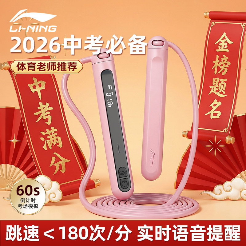 李宁中考智能计数不缠绕钢丝跳绳图片