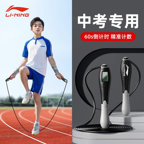 李宁中考专用初中小学生计数跳绳