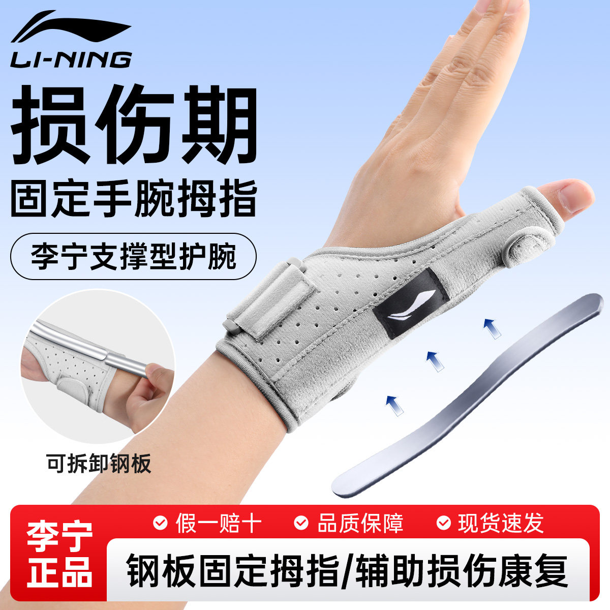 李宁支撑护腕固定支具扭伤手腕腱鞘大拇指劳损鼠标手打字运动男士