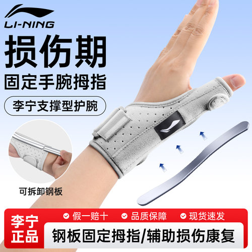 【固定手腕拇指】手腕不适推荐！