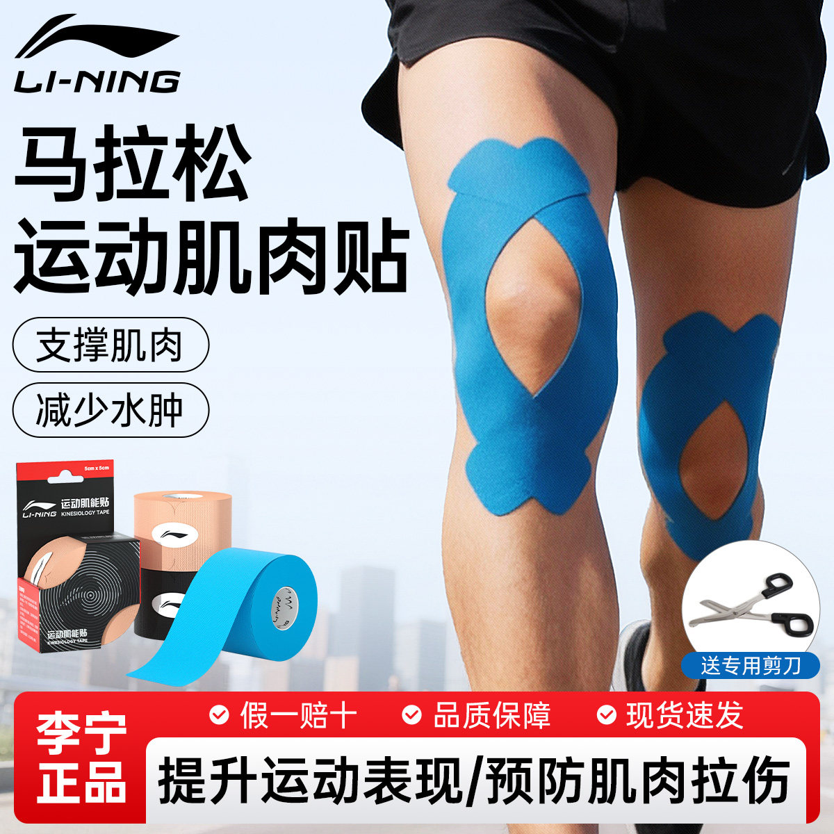 李宁运动肌贴马拉松专用肌肉贴膝盖贴跑步肌效贴弹力绷带小臂小腿,运动/瑜伽/健身/球迷用品,其他运动护具,淘宝优惠券,粉丝福利购,淘宝优惠卷