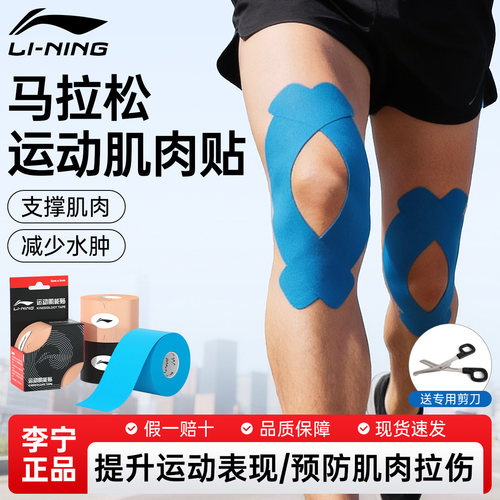 李宁肌肉运动绷带脚踝康复胶布