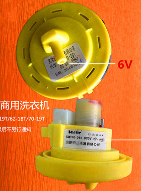 海波轮丫商用洗衣机配件水位传感器开关XQB70-261白黄色人气推荐