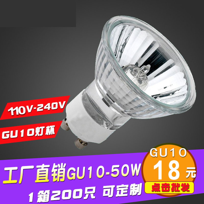 照明卤素射灯香薰融蜡灯灯泡 GU10光源 50W110V-240V可调光