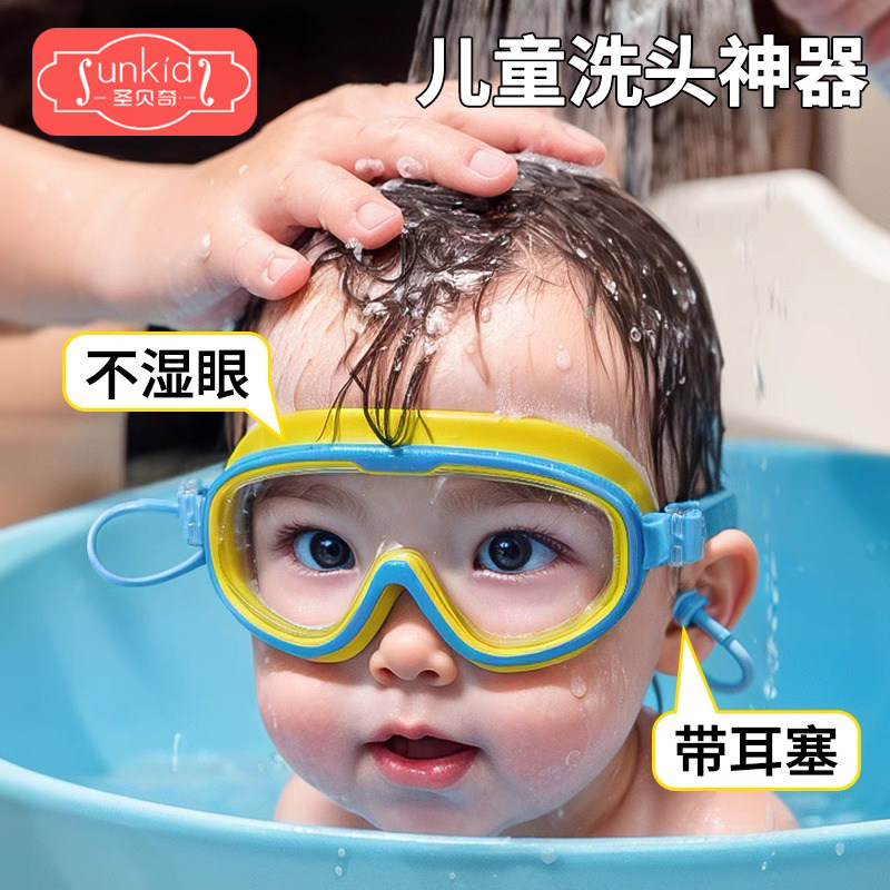 儿童洗头神器宝宝防水眼镜婴儿洗澡挡水帽护目镜小孩洗发游泳泳镜