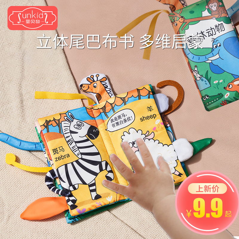 宝宝布书早教婴儿撕不烂可啃咬立体认知有声0-1岁儿童益智玩具